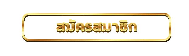 CHOKBET เข้าสู่ระบบ สมัครสมาชิก ล็อกอินเล่นเกมได้ทันที